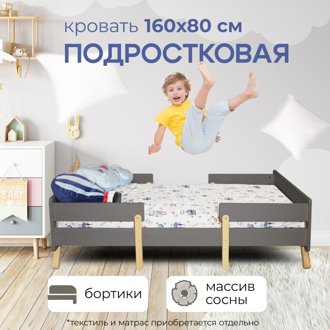 Кровать подростковая Bambini Lazuri серый