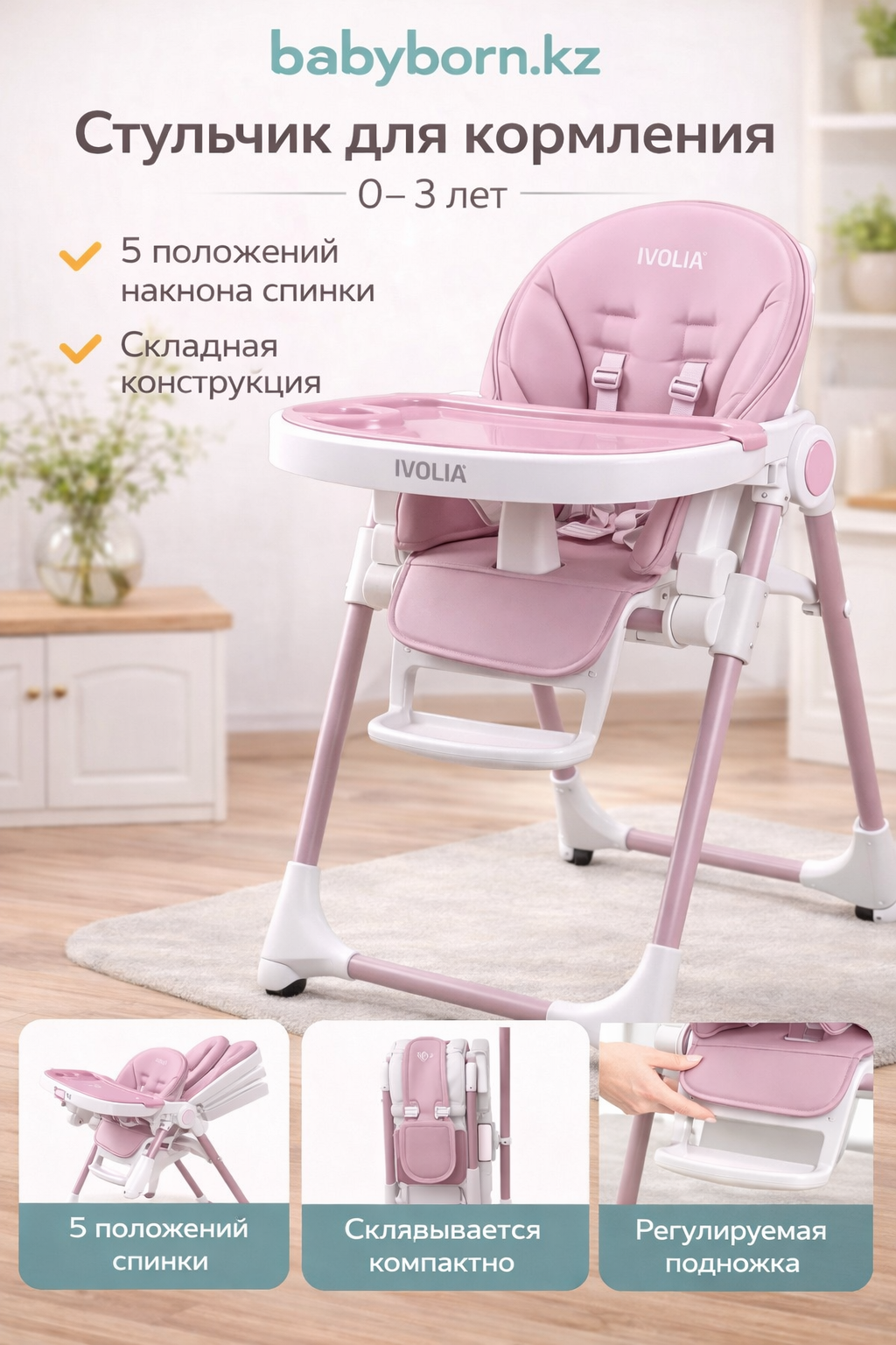 Стульчик для кормления Ivolia Q1 розовый