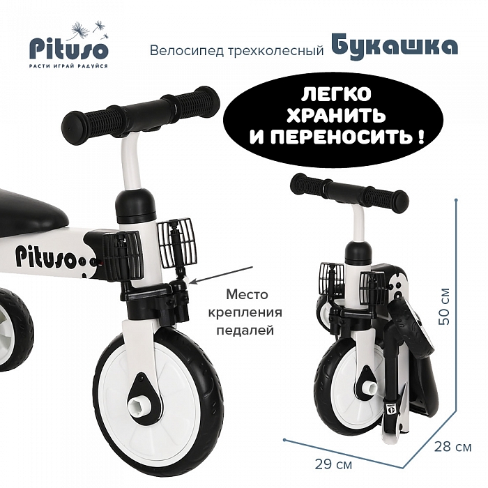 Велосипед трехколесный Pituso Букашка White/Белый