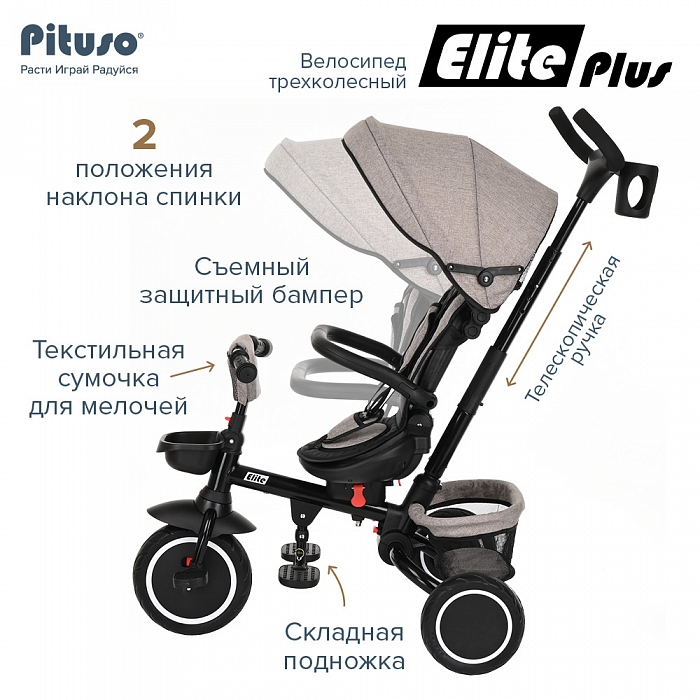 Велосипед трехколесный Pituso Elite Plus Beige/Бежевый