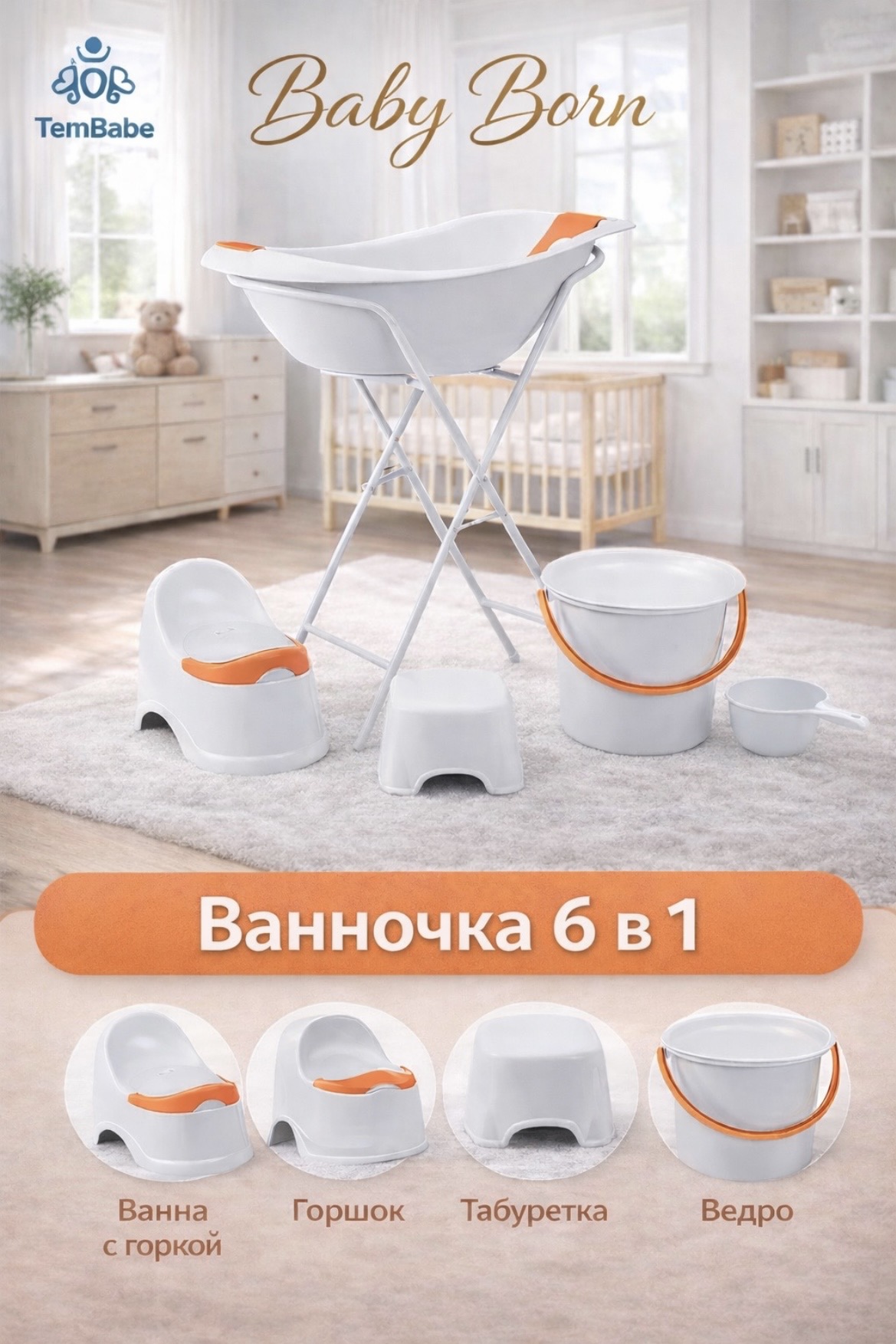 Ванночка с подставкой 6в1