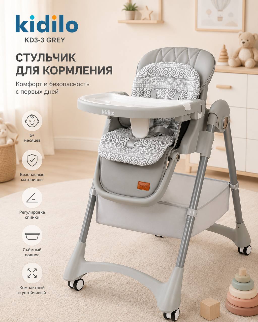 Стульчик классический Kidilo KD-3 серый