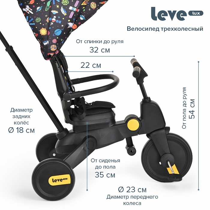 Велосипед 3-х колесный Pituso Leve Lux складной Cosmic Black/Черный