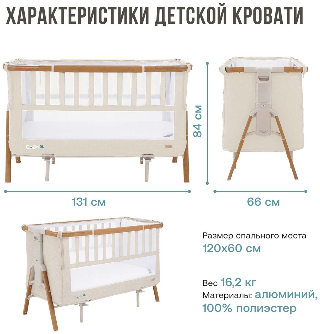 TUTTI приставная кровать, без функции качания Bambini CoZee XL для детей от 0 до 3-х лет