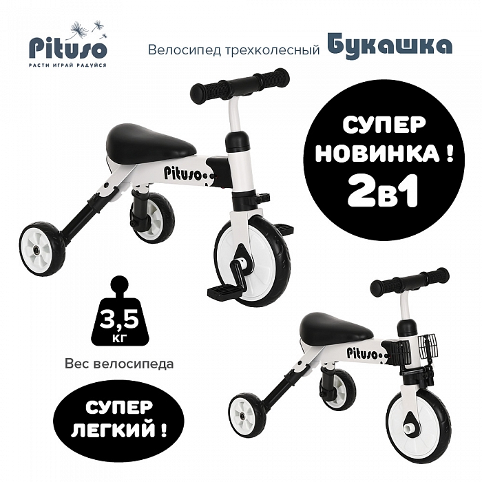 Велосипед трехколесный Pituso Букашка White/Белый