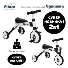 Велосипед трехколесный Pituso Букашка White/Белый