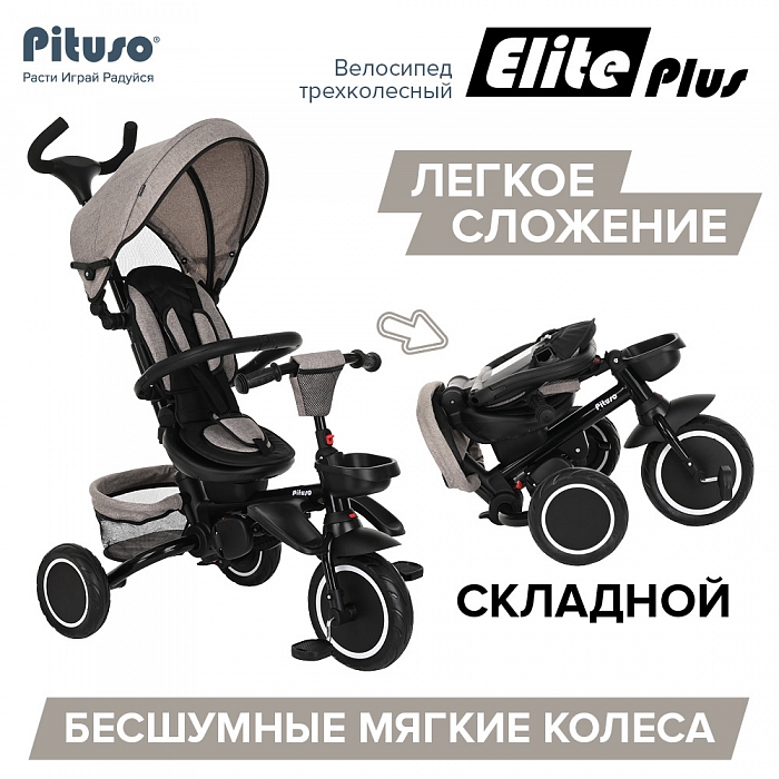 Велосипед трехколесный Pituso Elite Plus Beige/Бежевый