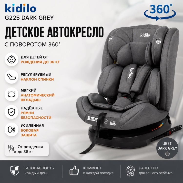 Kidilo Автокресло до 12 лет 0/1/2/3 (до 36 кг) серый G225