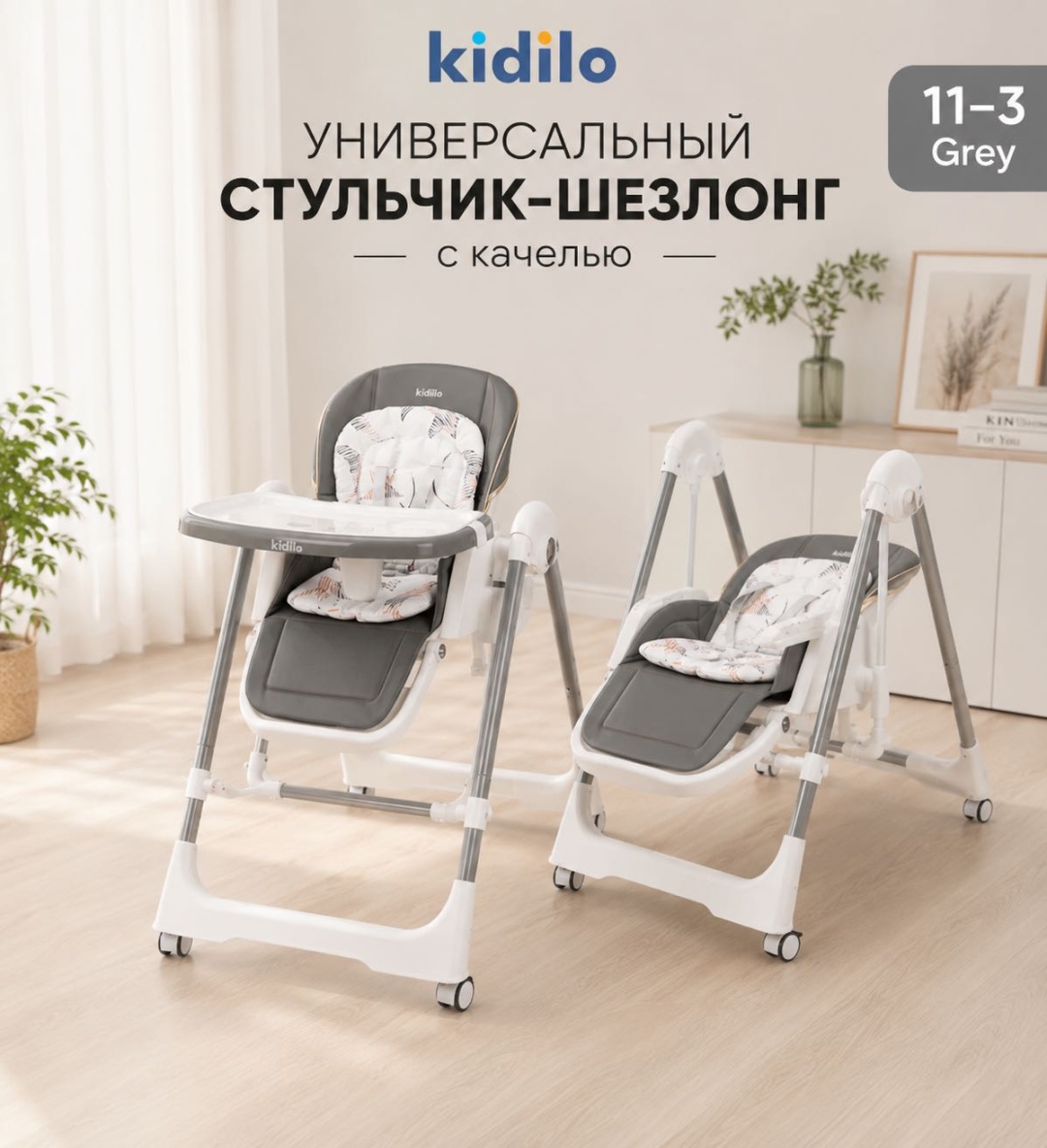 Стульчик-шезлонг Kidilo KD 11-3 Grey серый