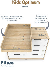 Детский пеленальный комод Pituso Kids Optimum ЛДСП Дуб сонома-белый