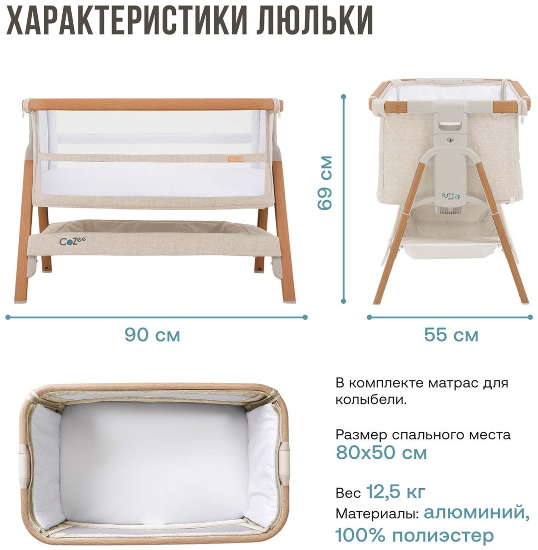 TUTTI приставная кровать, без функции качания Bambini CoZee XL для детей от 0 до 3-х лет