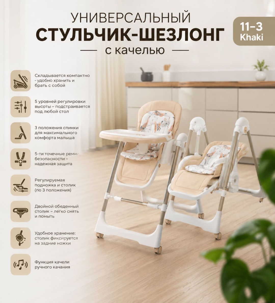 Стульчик-шезлонг Kidilo KD 11-3 Khaki