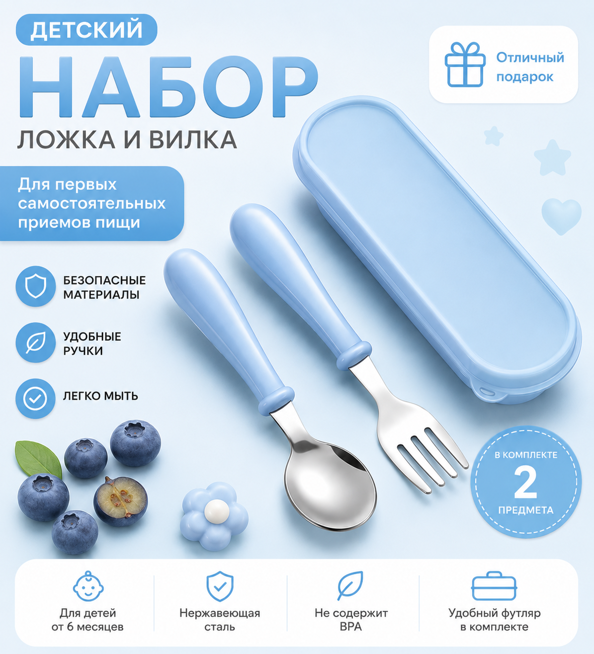 Детский набор ложка и вилка с футляром