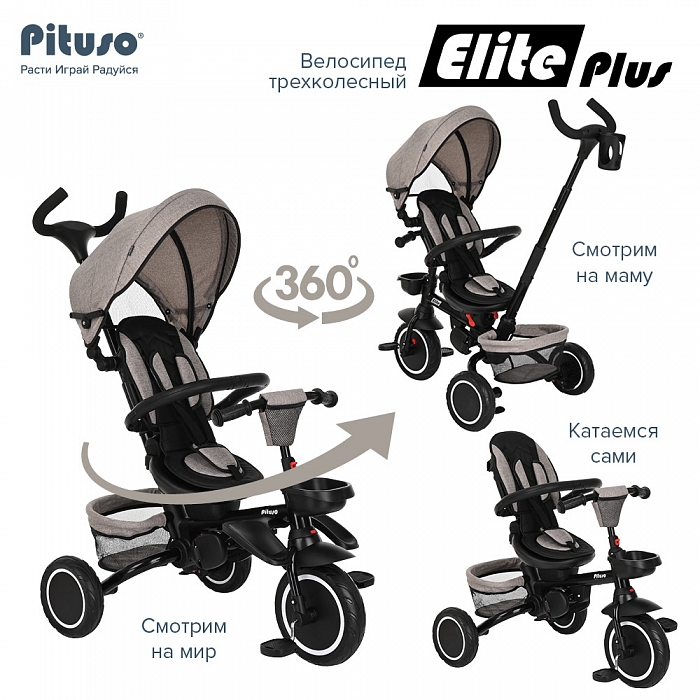 Велосипед трехколесный Pituso Elite Plus Beige/Бежевый