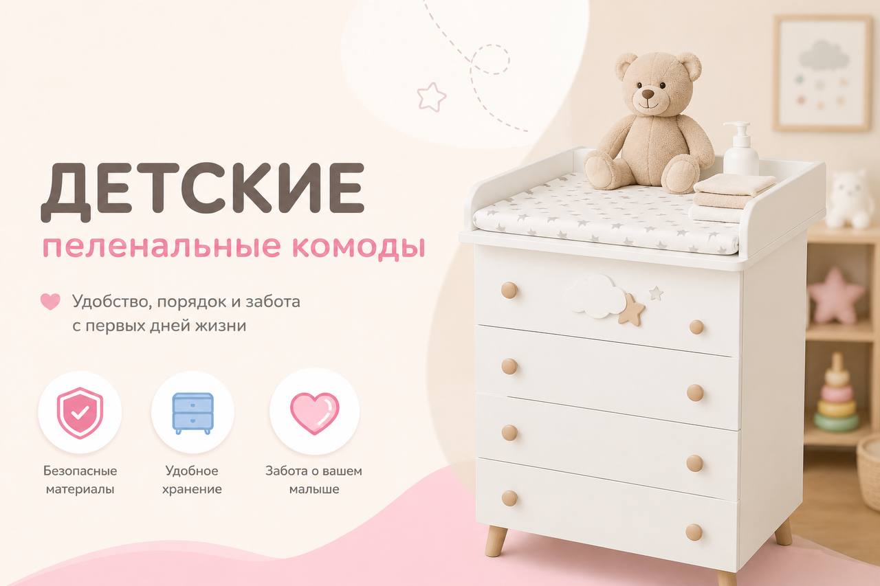 Пеленальные комоды