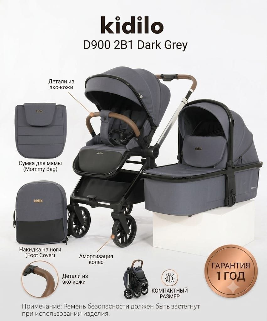 Коляска прогулочная Kidilo D900 2в1 серый