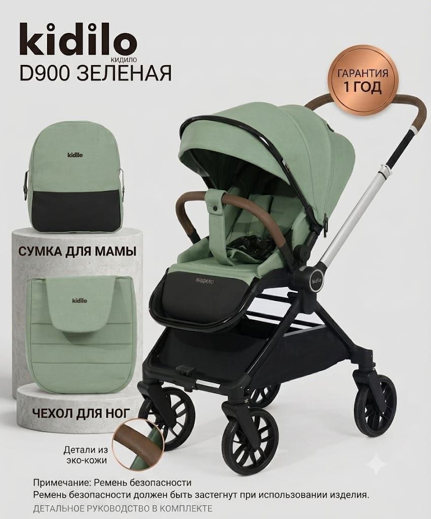 Коляска прогулочная Kidilo D900 зелёный