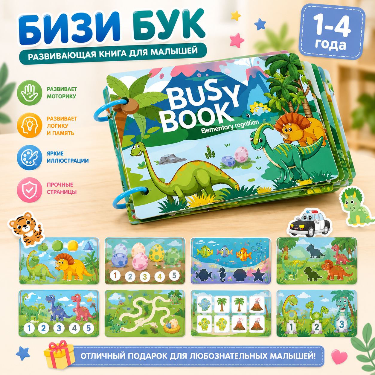 Бизибук «Динозавры»