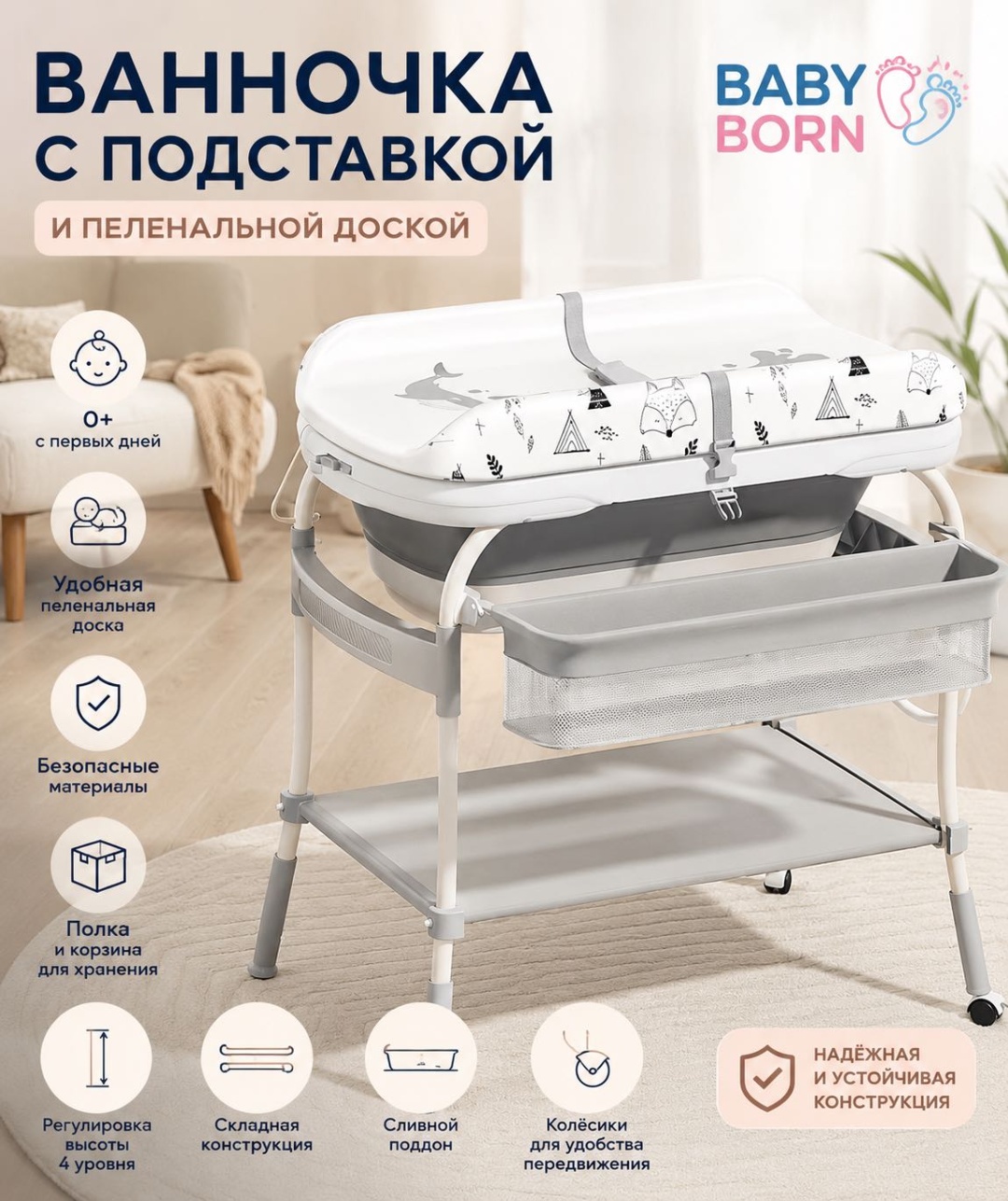 4Moms Ванночка с подставкой, 85x54 см, белый, серый