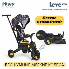 Велосипед 3-х колесный Pituso Leve Lux складной Navy Black/Морской