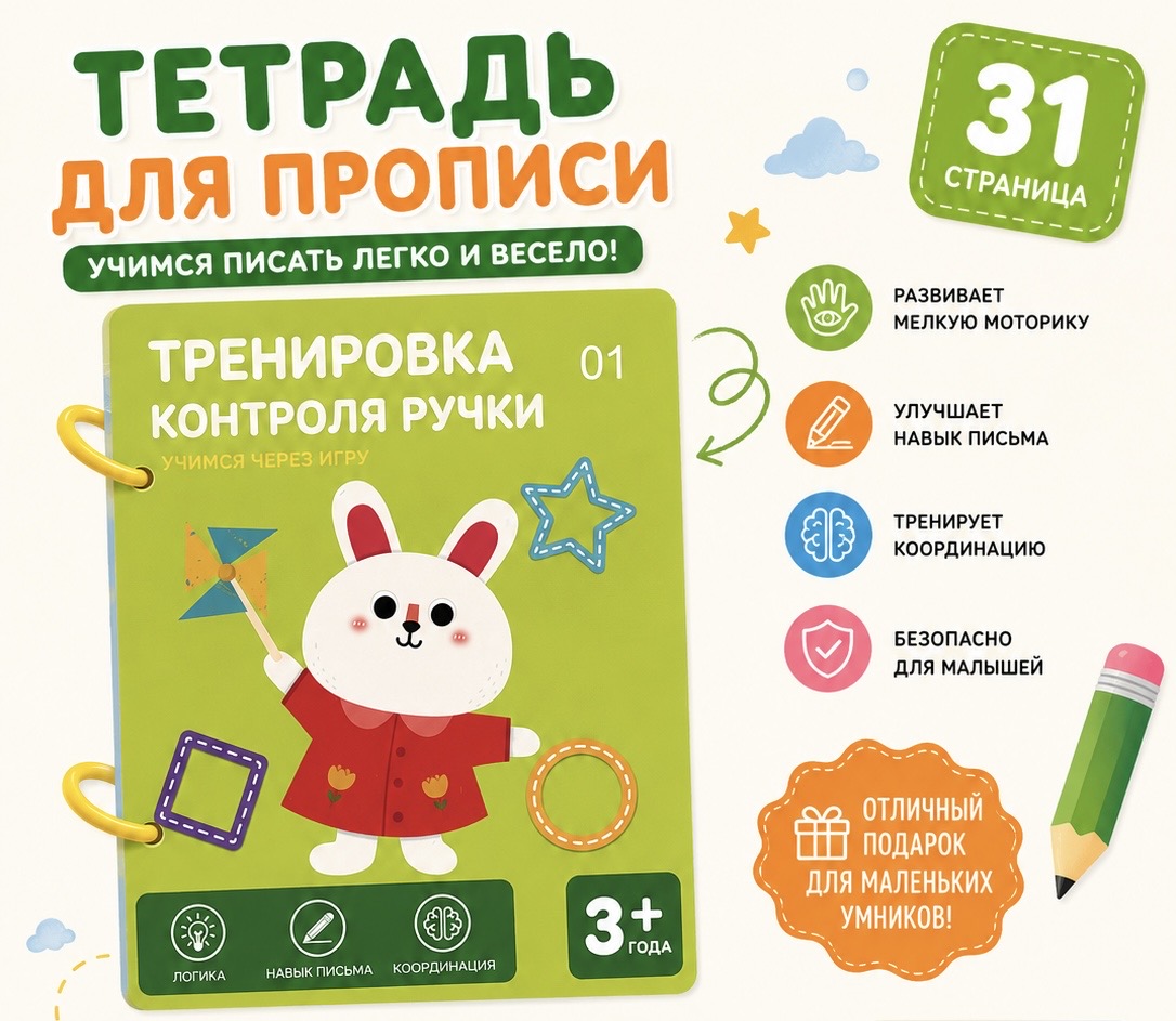 Тетрадь для прописи