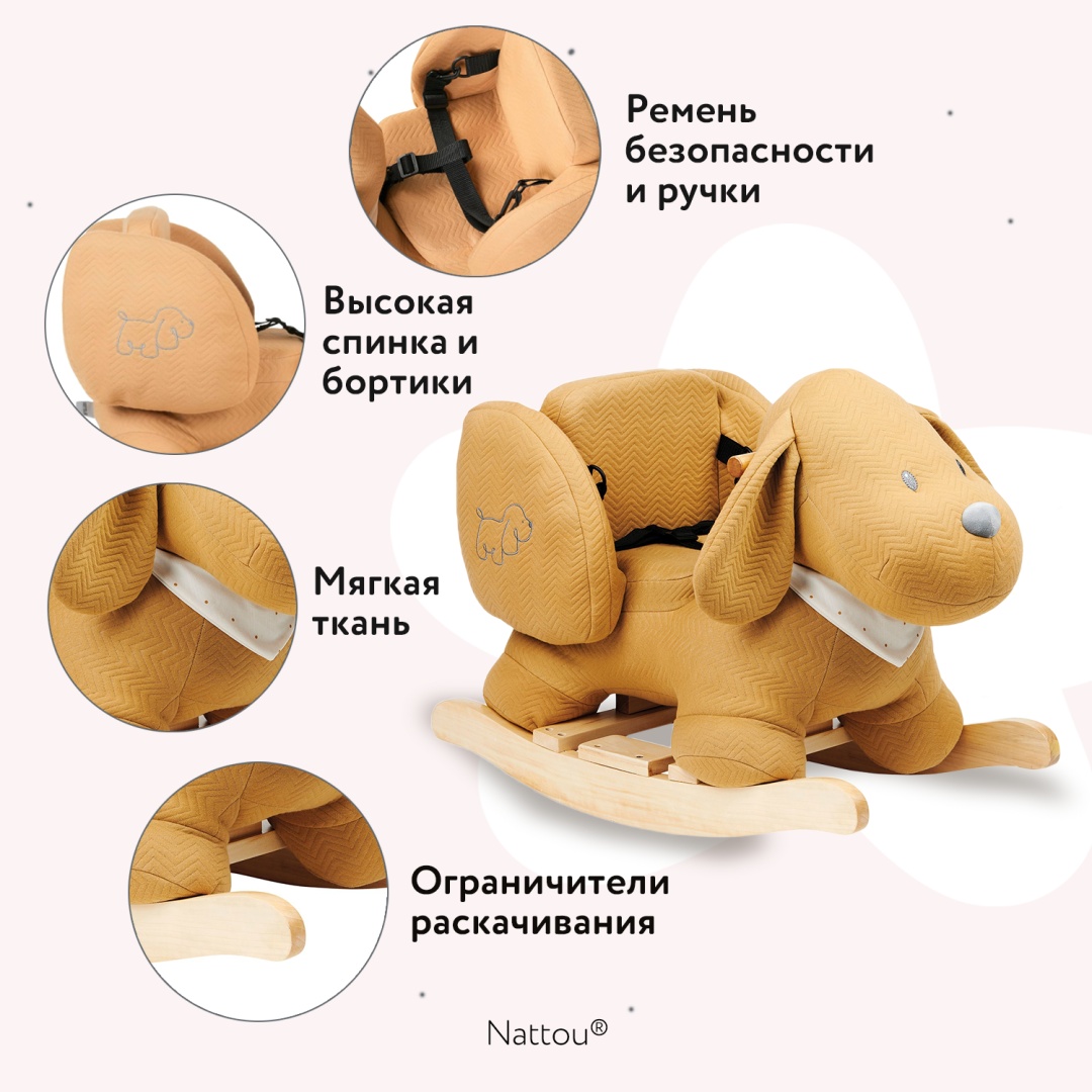 Качалка Nattou Собачка ЦБ-00009426 коричневый