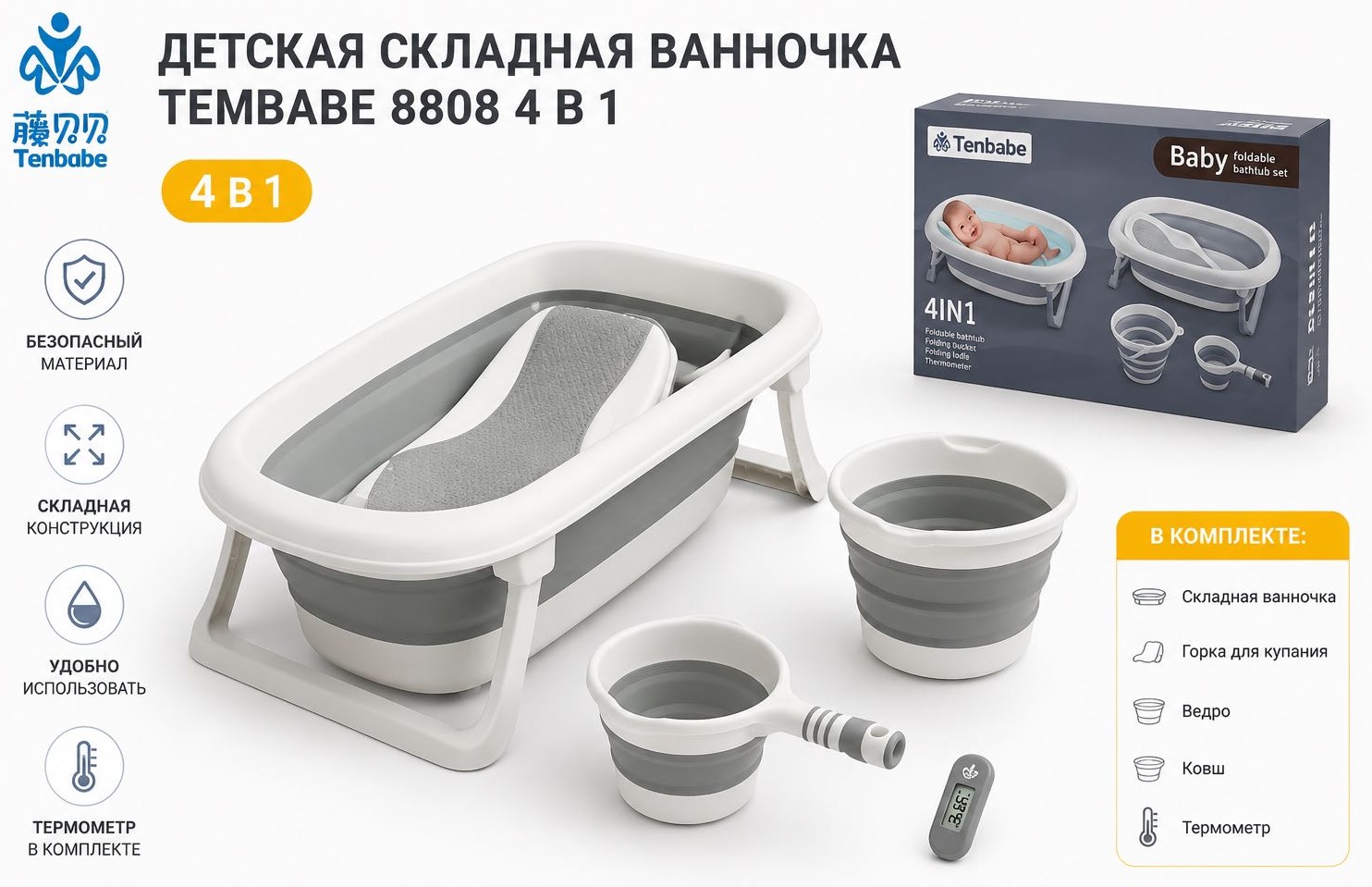 Tenbabe Набор 4в1 8808, 83x50 см, серый