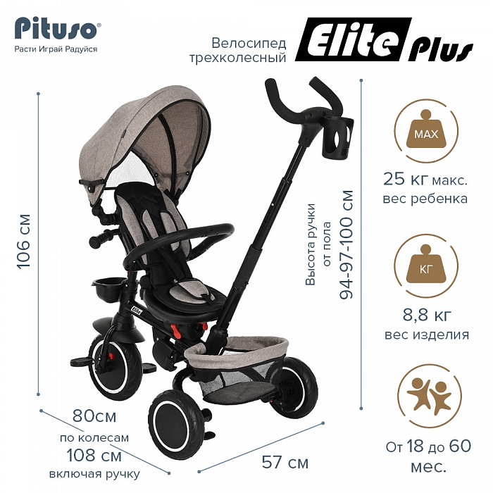 Велосипед трехколесный Pituso Elite Plus Beige/Бежевый