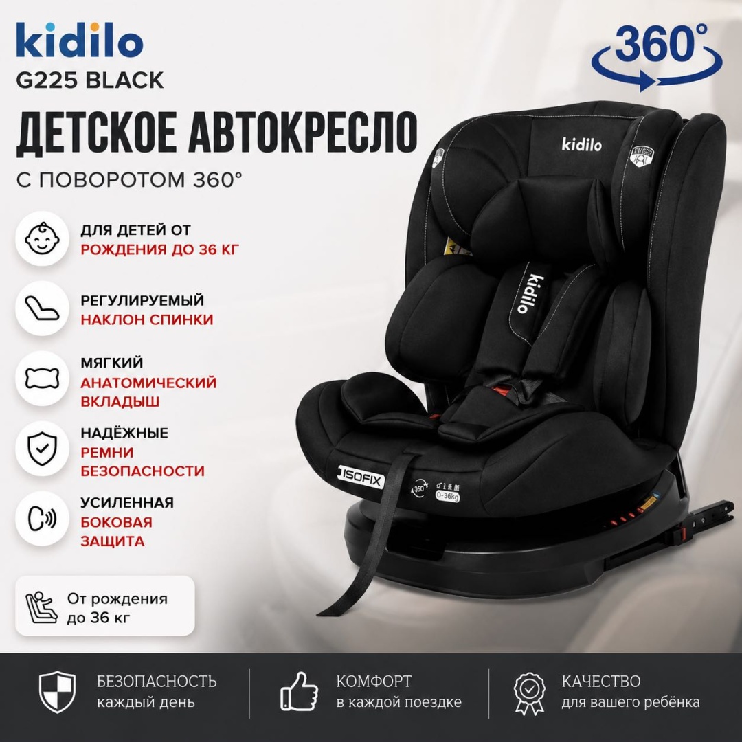 Kidilo Автокресло до 12 лет 0/1/2/3 (до 36 кг) черный G225