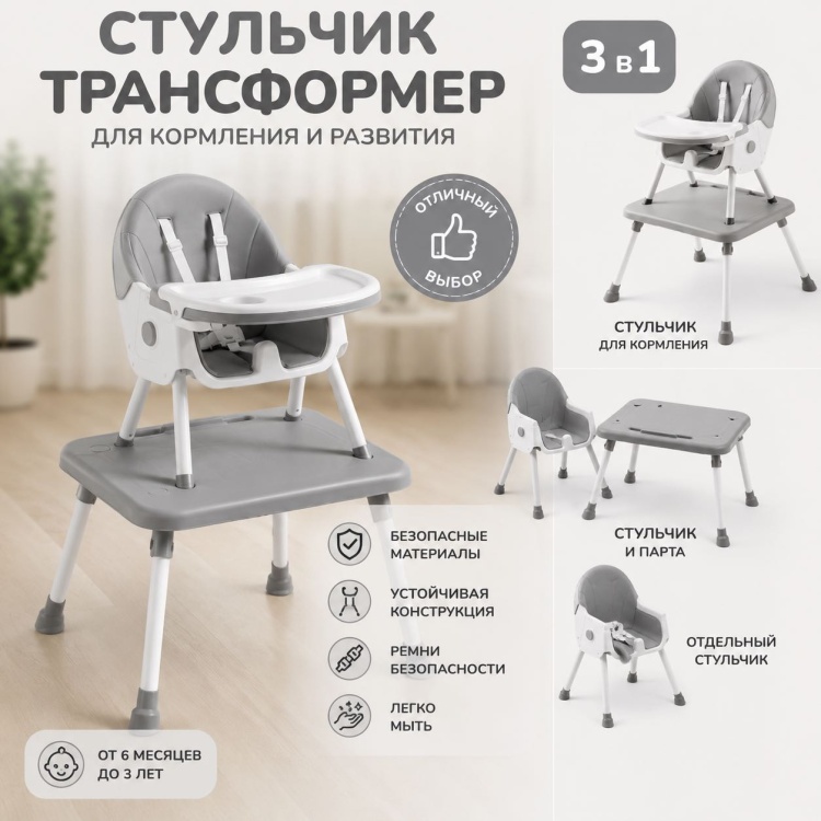 Стульчик трансформер 1Kids KD-01 серый