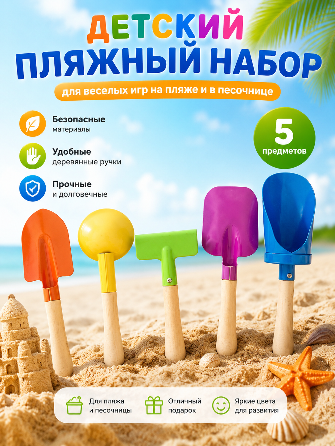 Детский пляжный набор