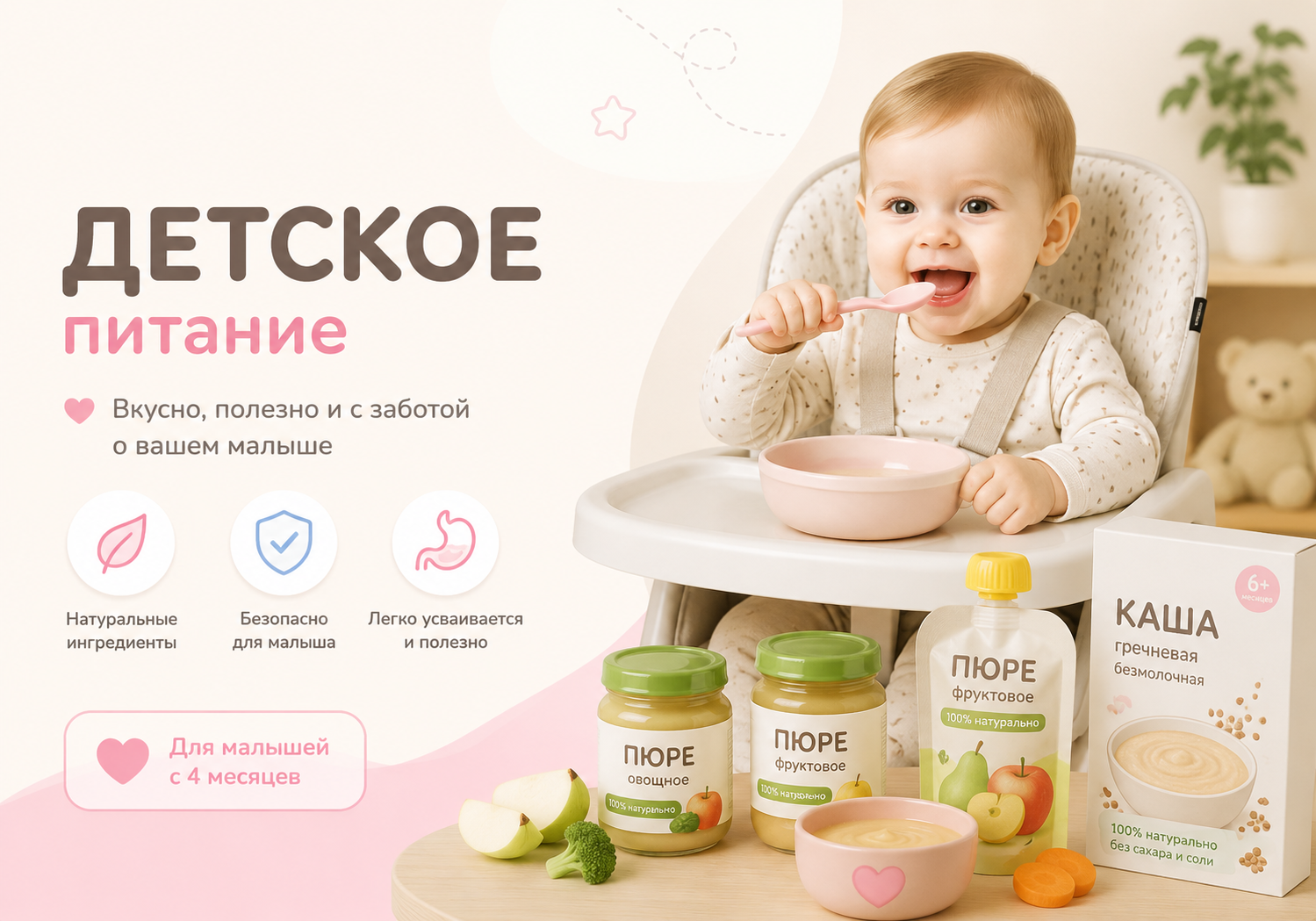 Детское питание